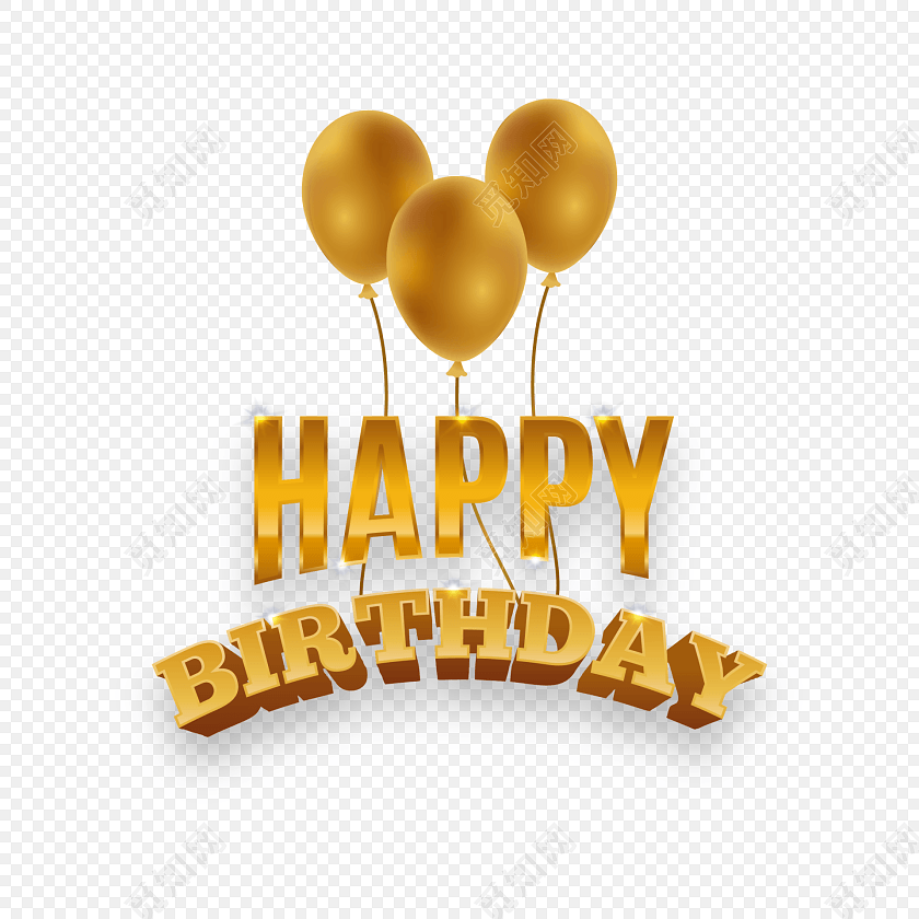 金色生日快乐生日祝福艺术字免抠素材