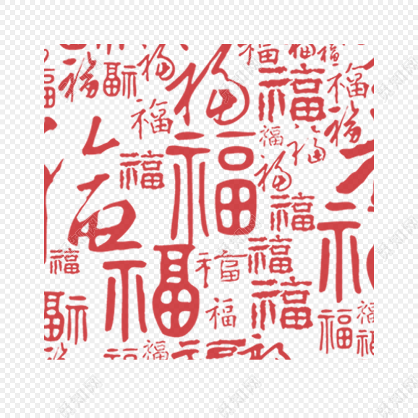 福字底纹