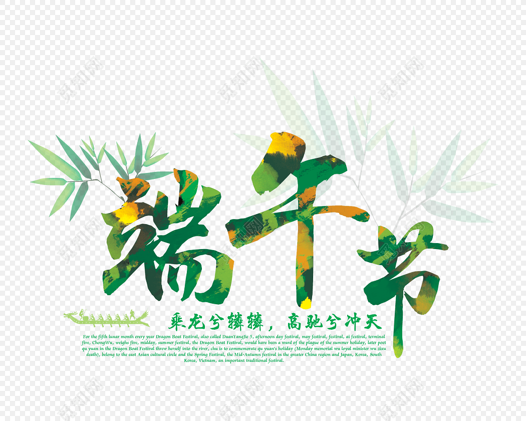 端午节字体竹子竹叶