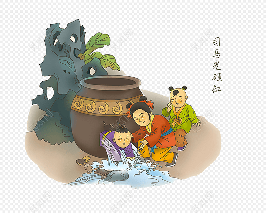 司马光砸缸素材