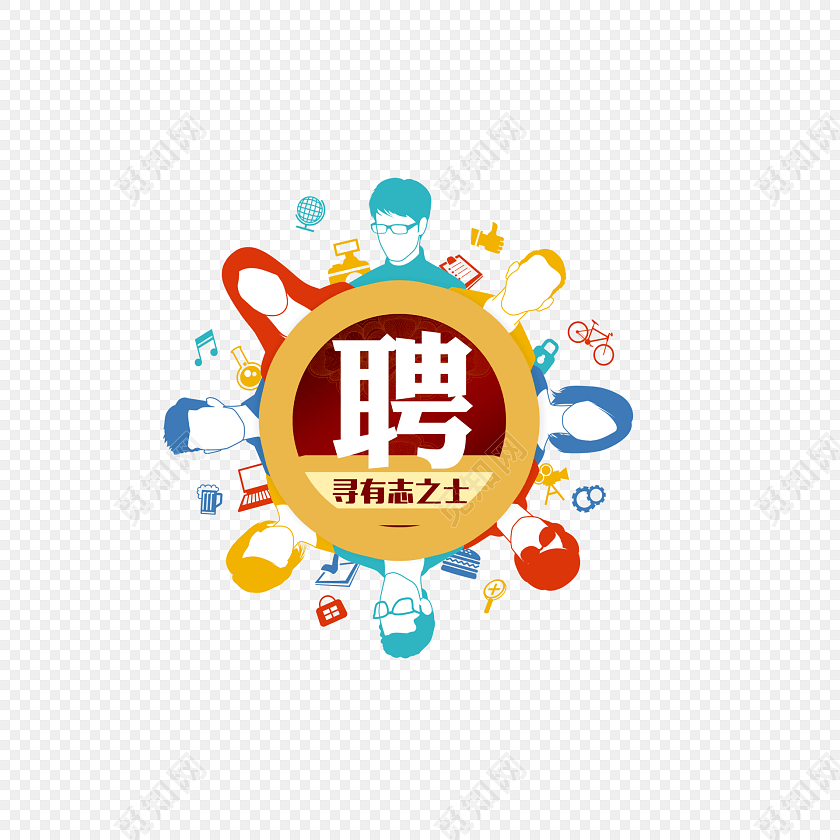 卡通人物聘字字体装饰彩色