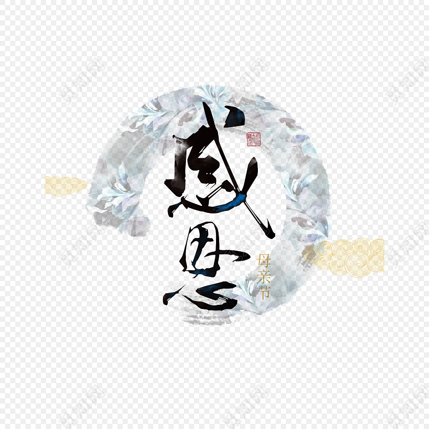感恩母亲节