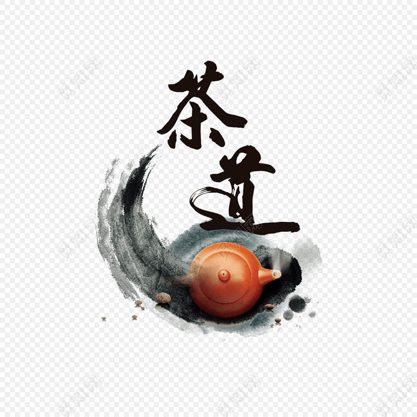 水墨茶道素材
