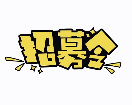 供应商招募