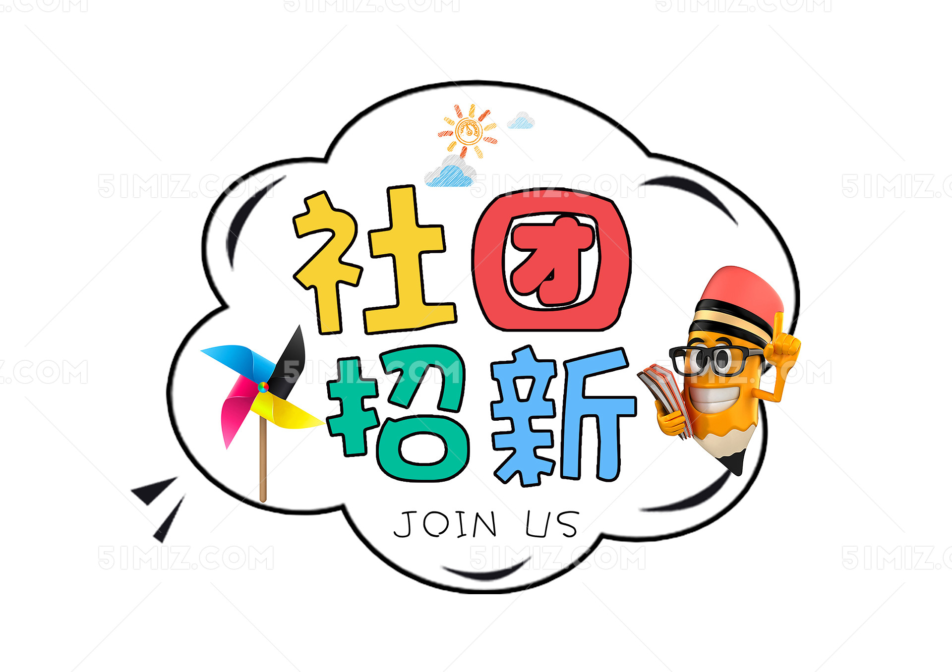 社团招新卡通艺术字设计