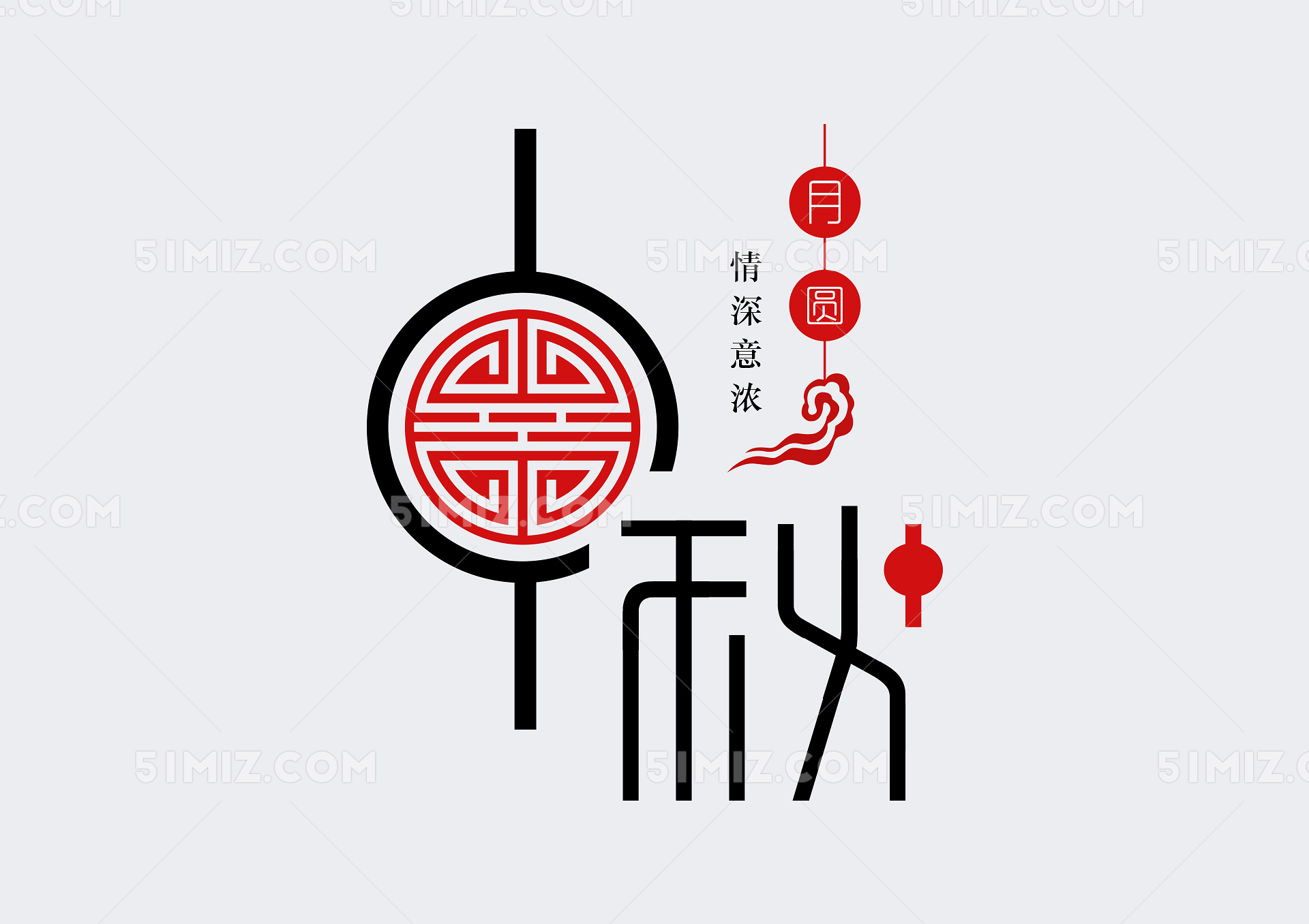 中国风中秋字体设计