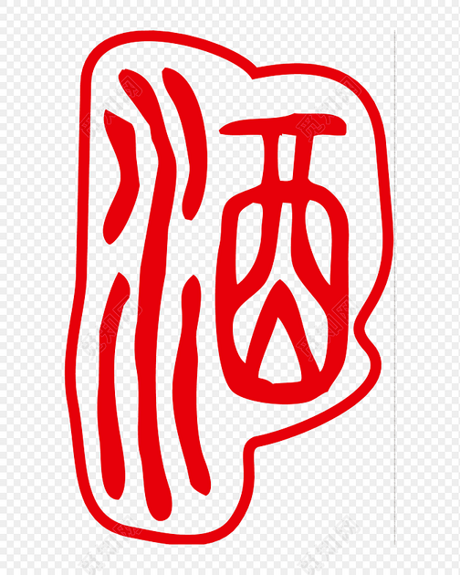 中国风酒文化图章字体设计矢量图