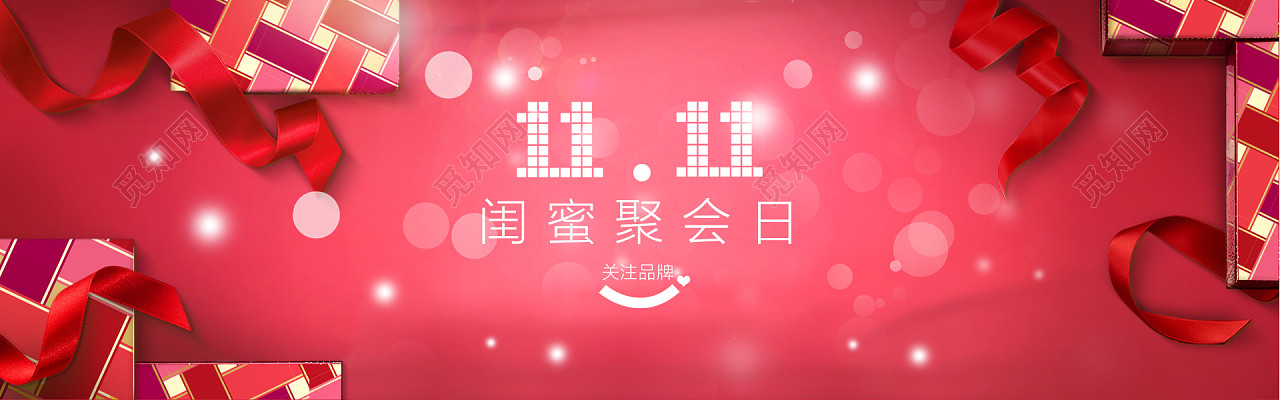 红色淘宝双11全屏海报
