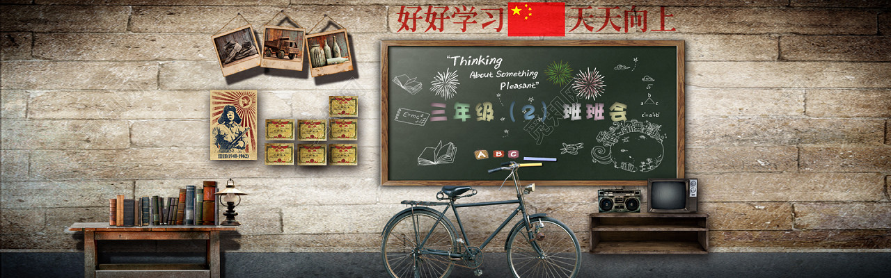 怀旧青春主题黑板banner