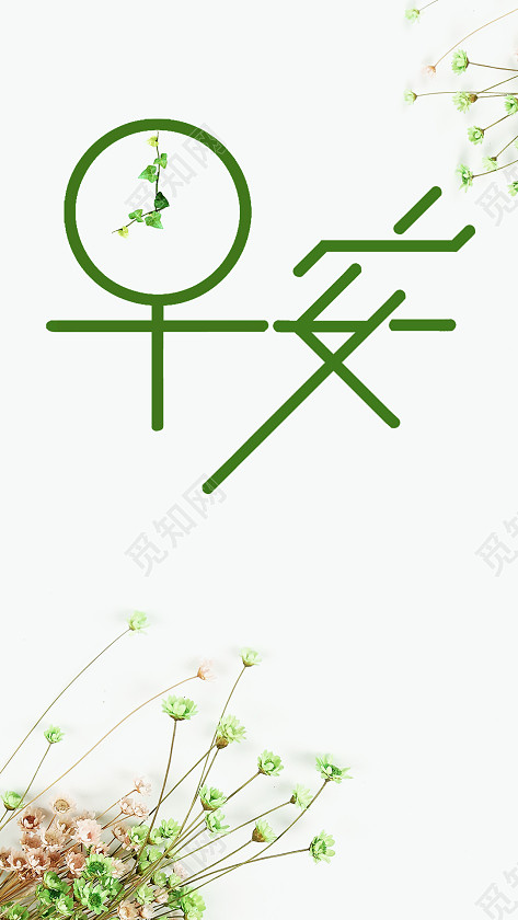 早安正能量创意清新微商青春背景图片免费下载_觅知网