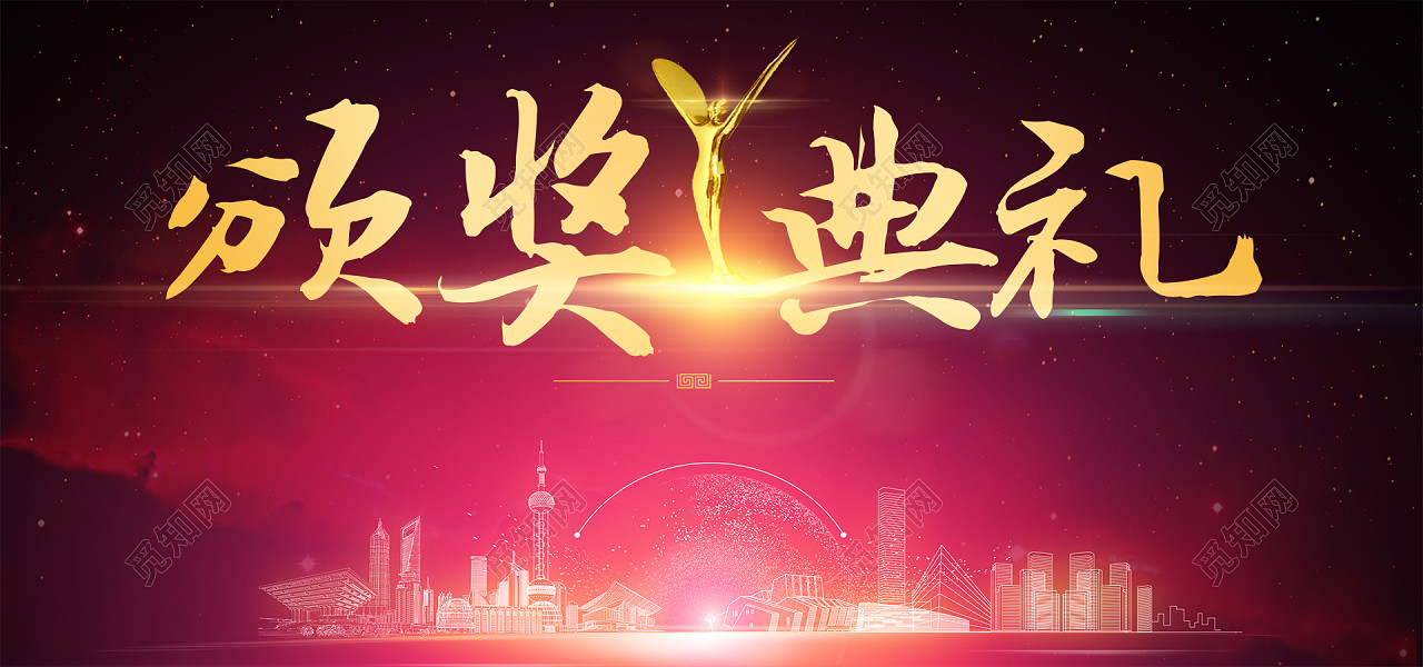 震撼企业年会颁奖典礼背景