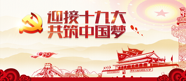 政治宣传素材