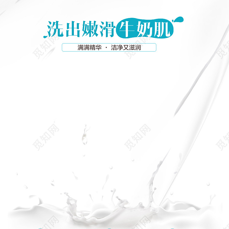 清新简约洗面奶主图背景