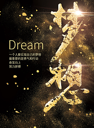 金色梦想 璀璨背景图