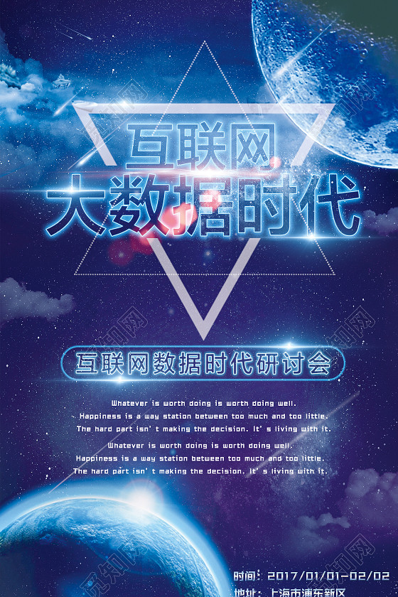 蓝色星空地球海报背景素材