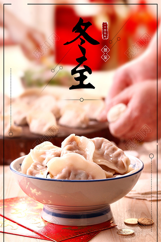 中国风二十四节气冬至饺子psd分层广告