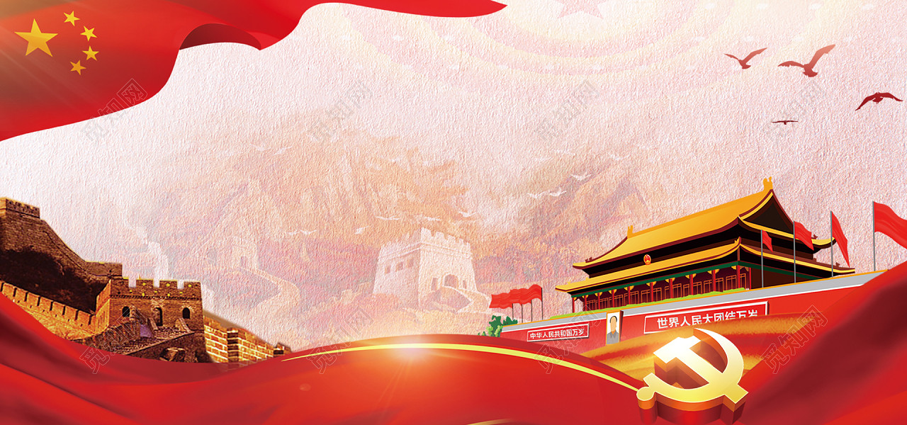 喜迎十九大主题党建党政海报banner