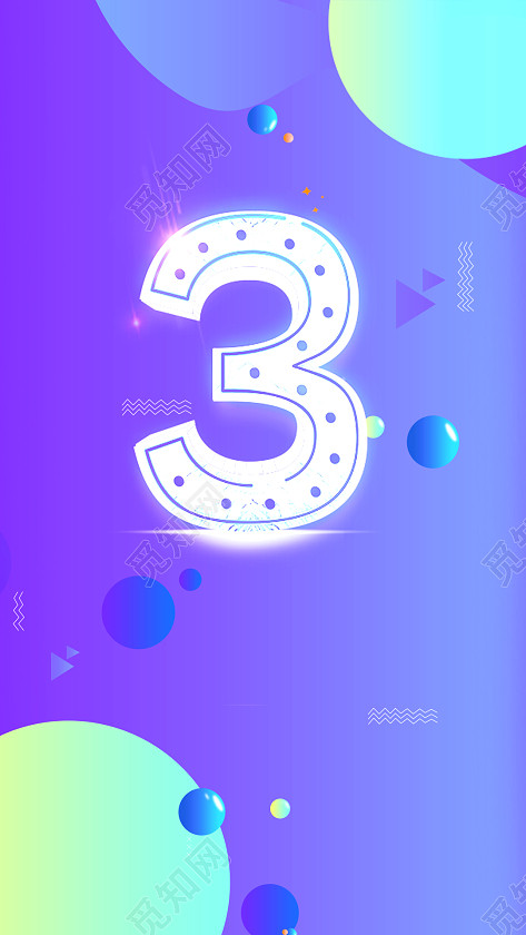 炫彩立体数字几何倒计时创意海报