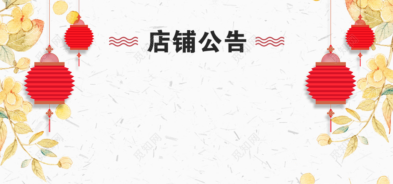 喜庆春节放假通知店铺公告banner