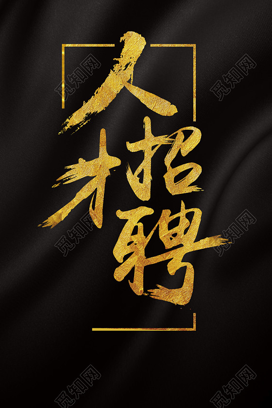招聘招募合伙人海报背景素材