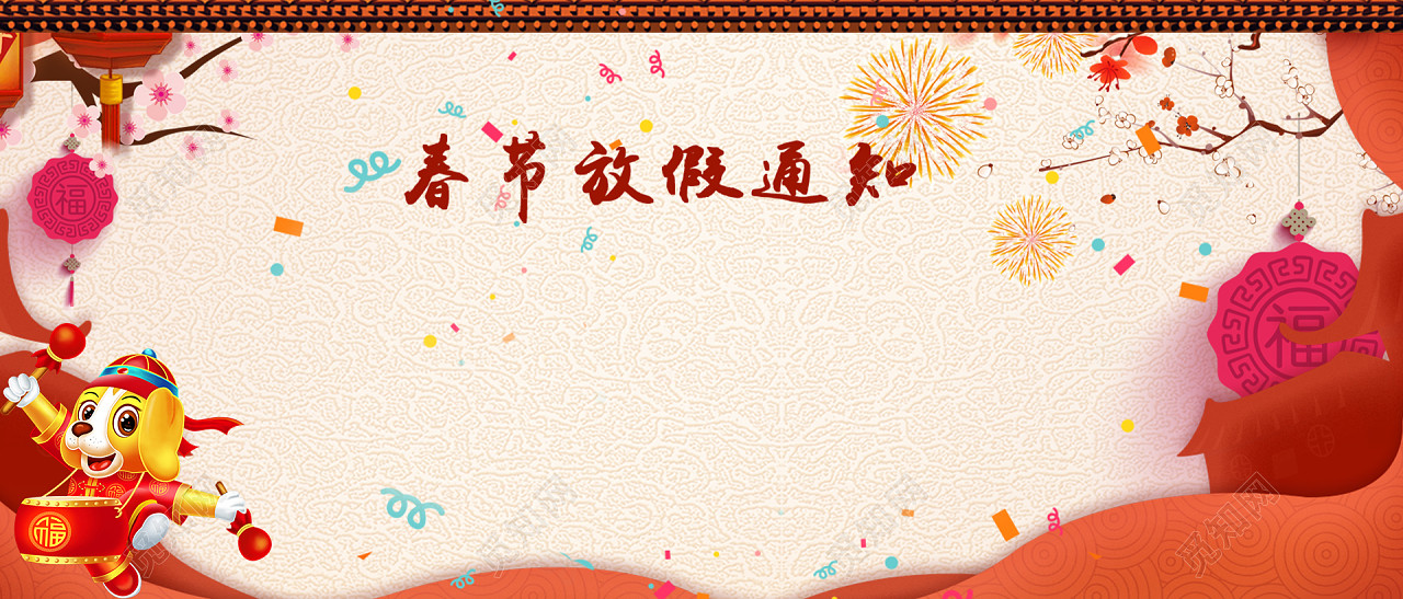 春节放假通知简约banner