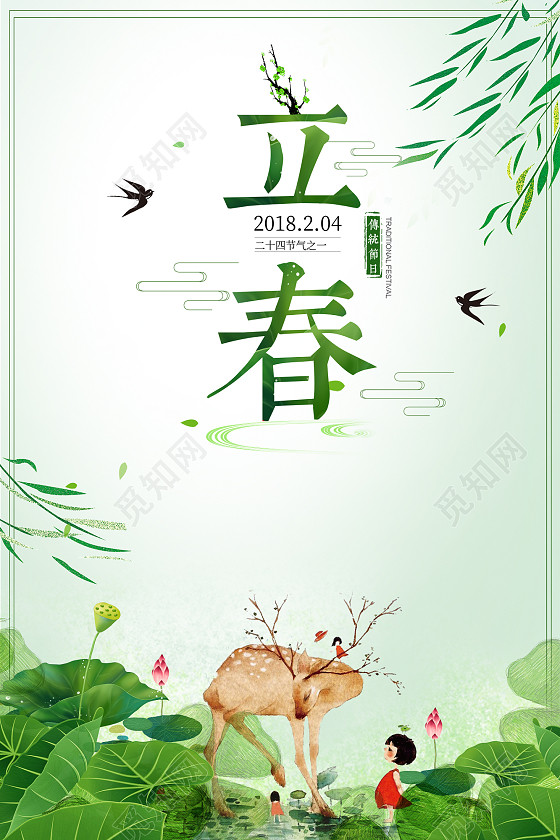 传统二十四节气立春海报