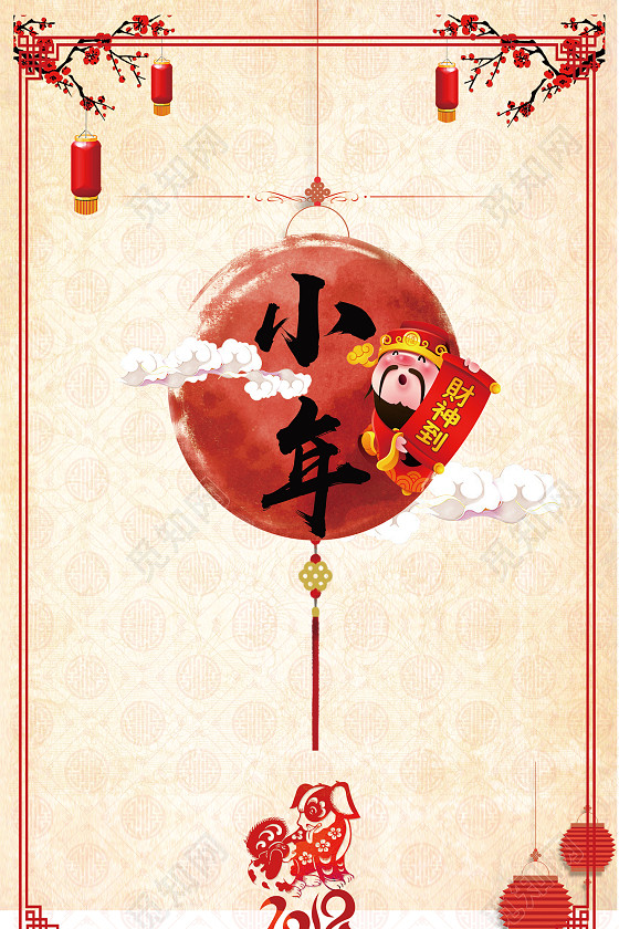 传统过小年文艺小清新背景