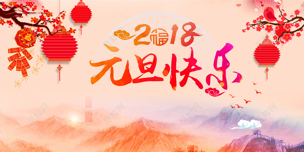 中国风2018狗年元旦快乐海报展板背景