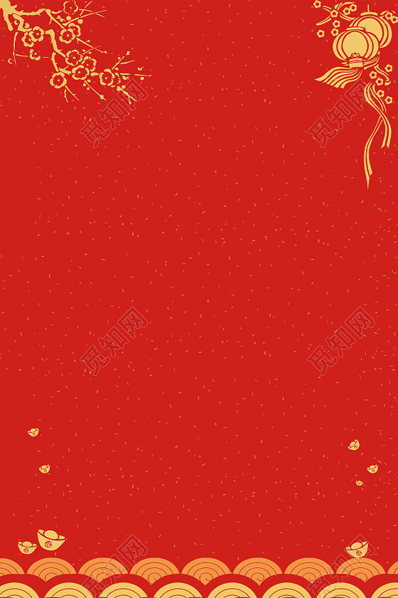 喜庆中国风元旦春节设计
