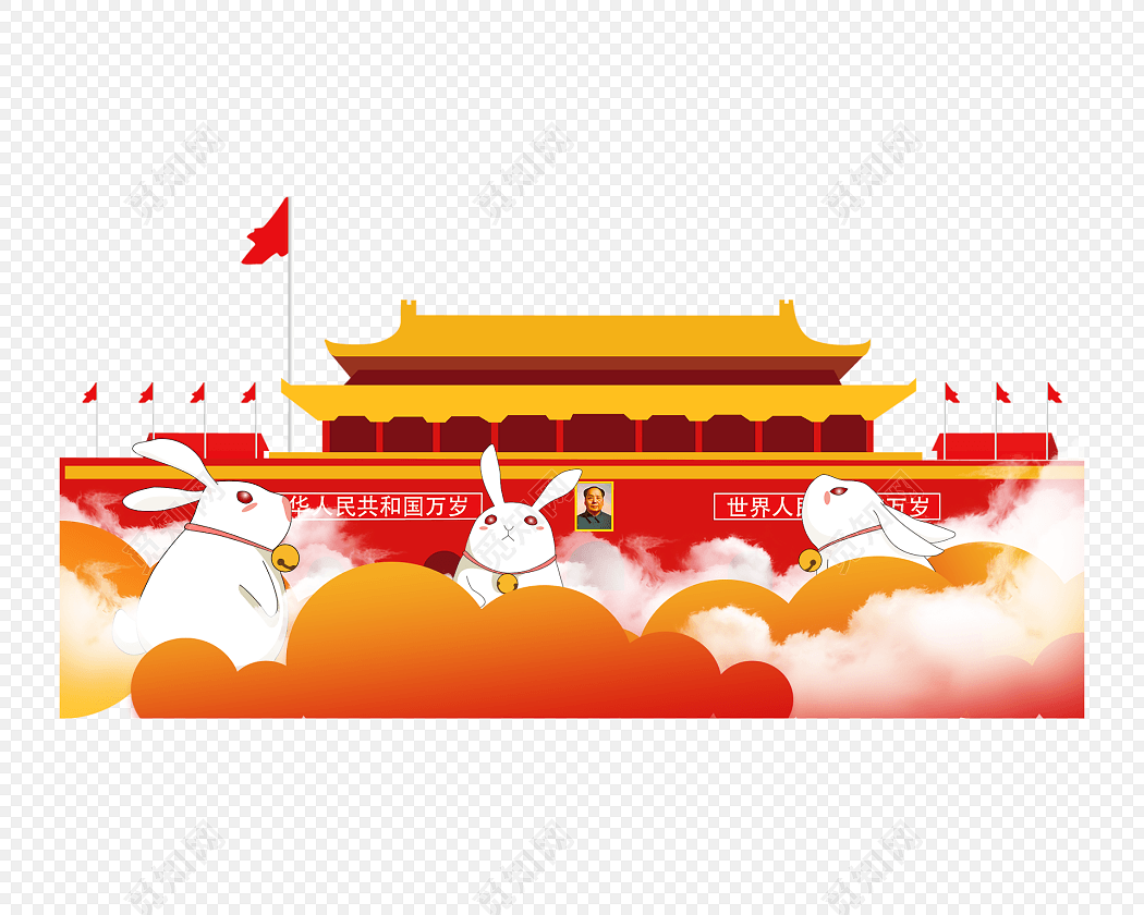 中秋国庆天安门兔子党建党政png素材