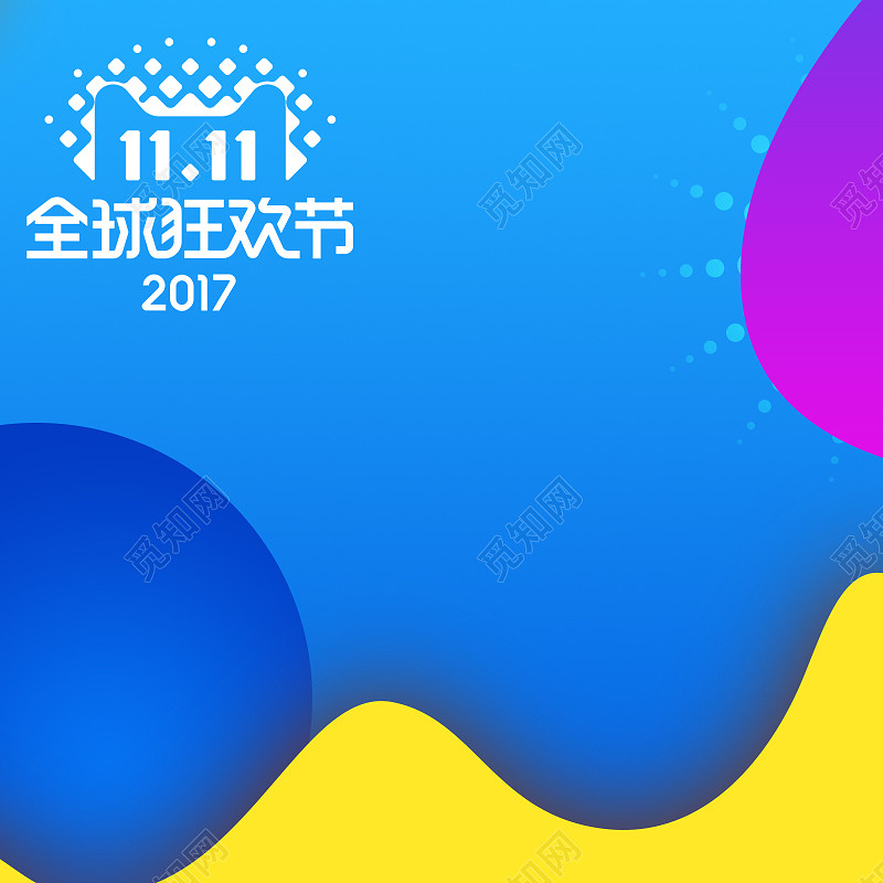 立体弧线几何双十一狂欢节淘宝主图