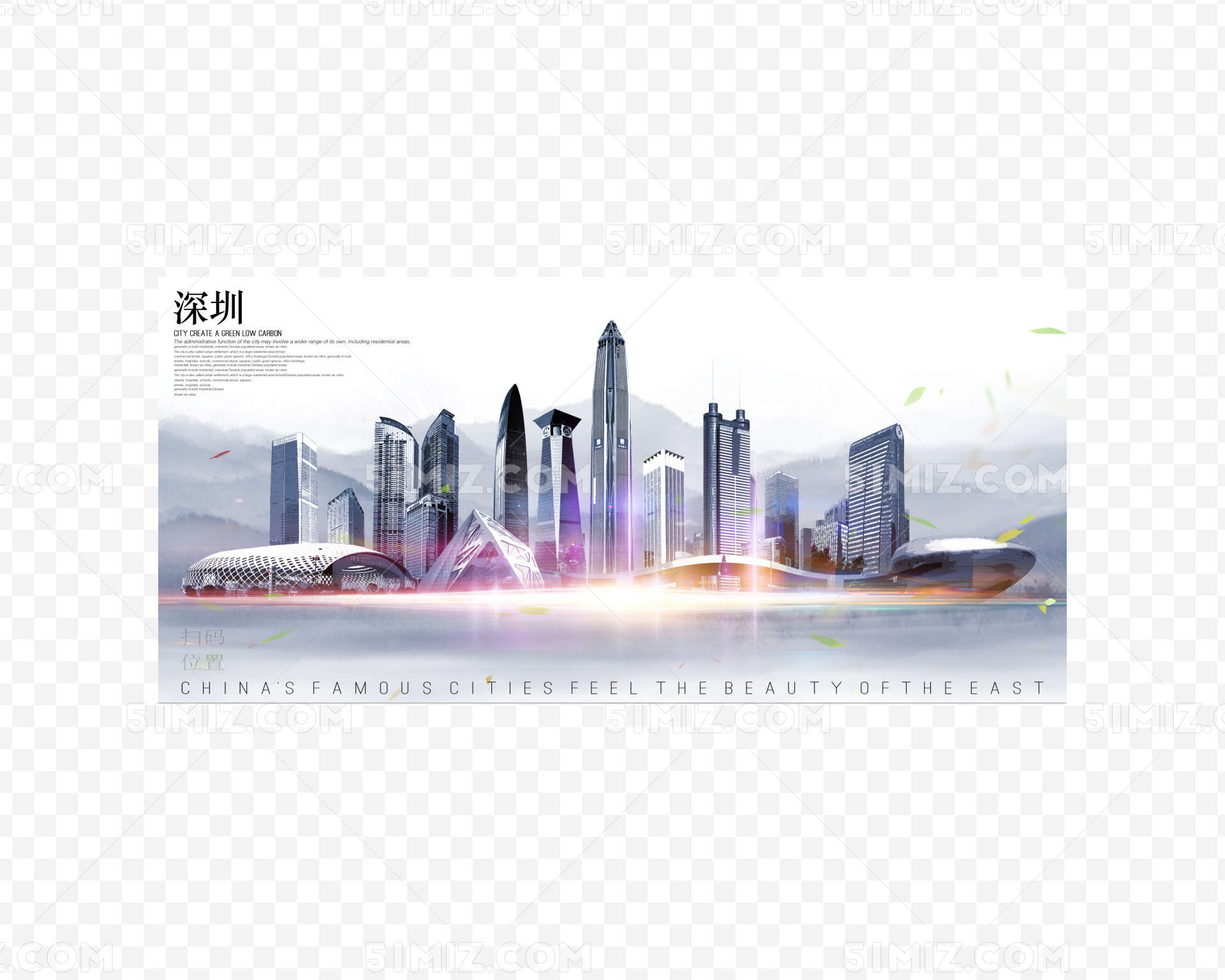 深圳中国风城市剪影psd