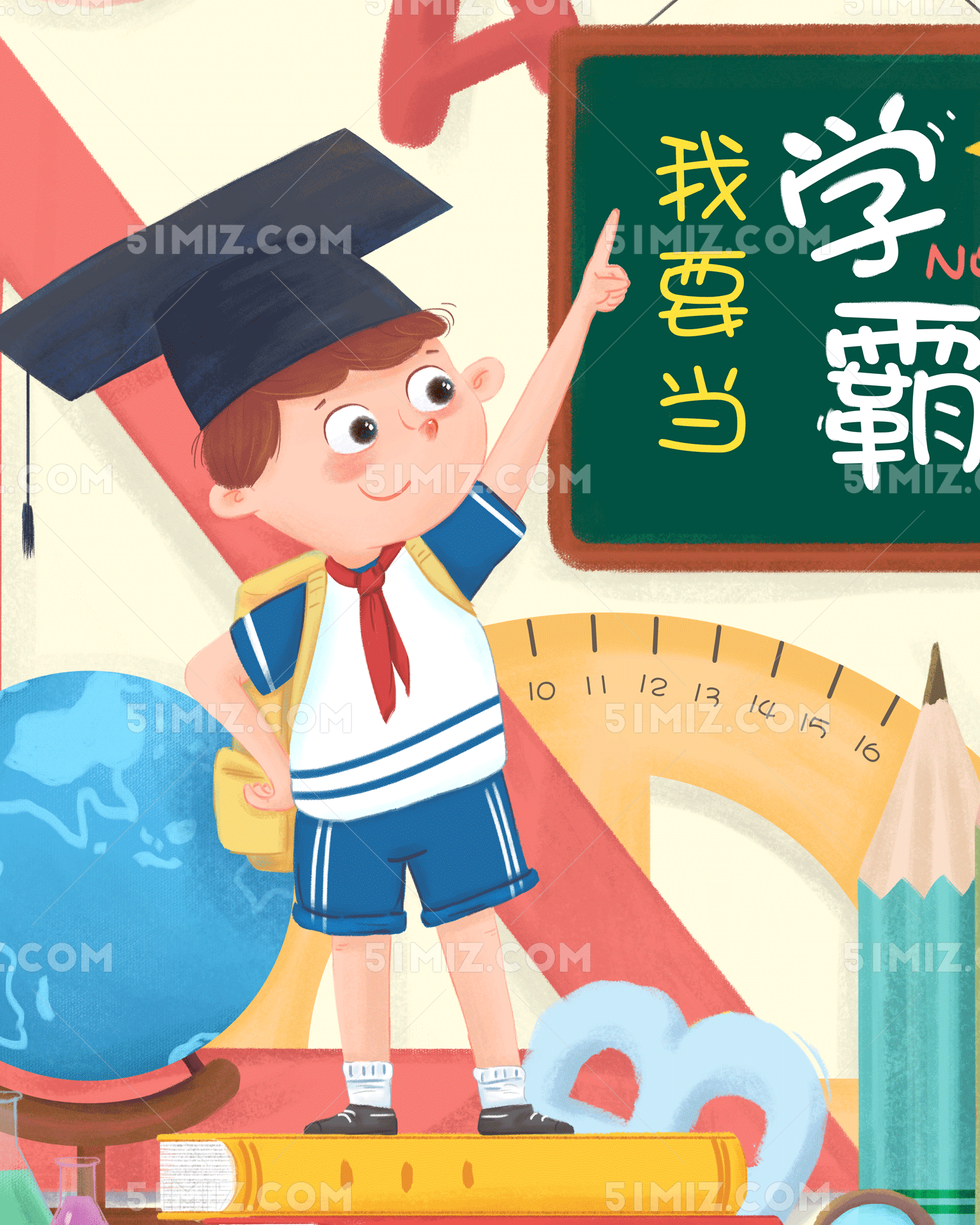 新学期小学生开学励志我要当学霸卡通儿童插画海报