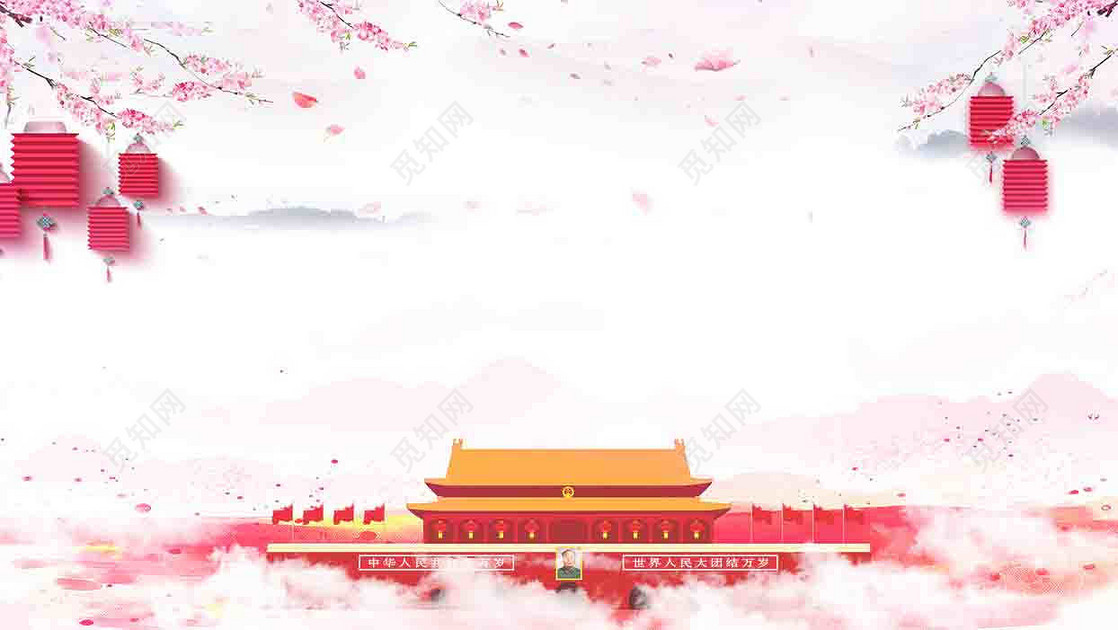 十一国庆节天安门唯美樱花灯笼喜庆海报背景