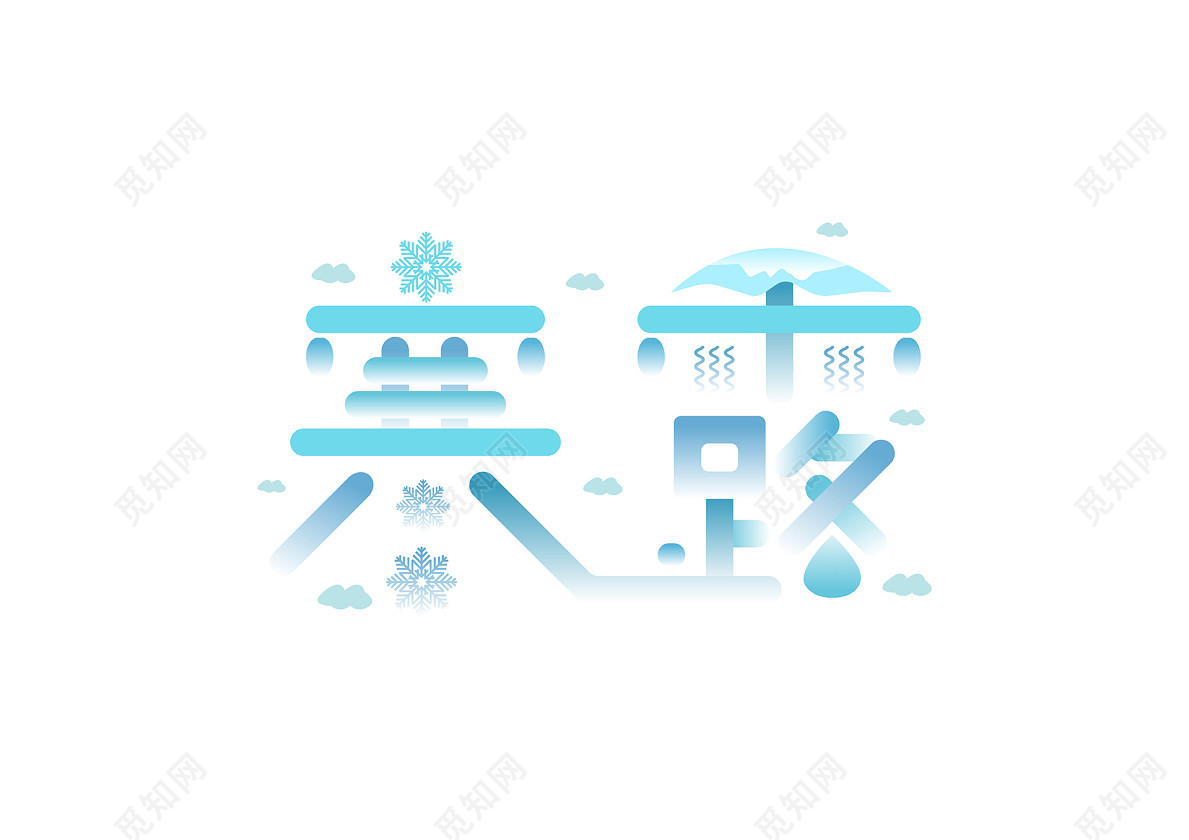扁平小清新风格寒露文字设计标签: 寒露 寒露文字设计 扁平小清新字体