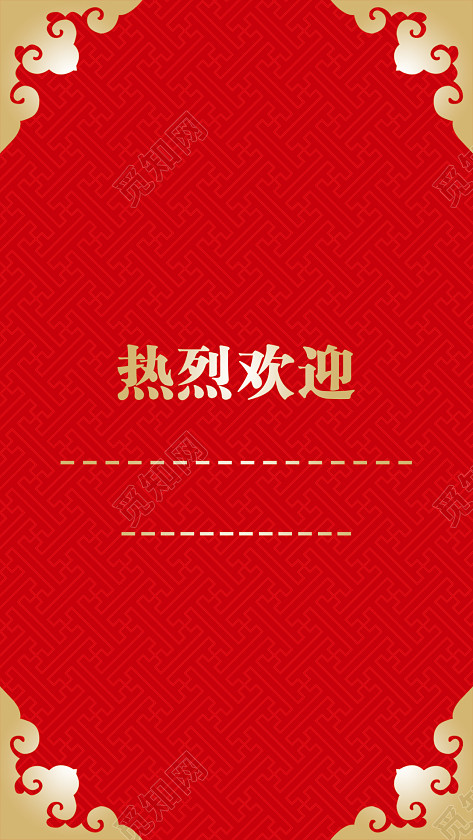 热烈欢迎h5背景psd源文件下载