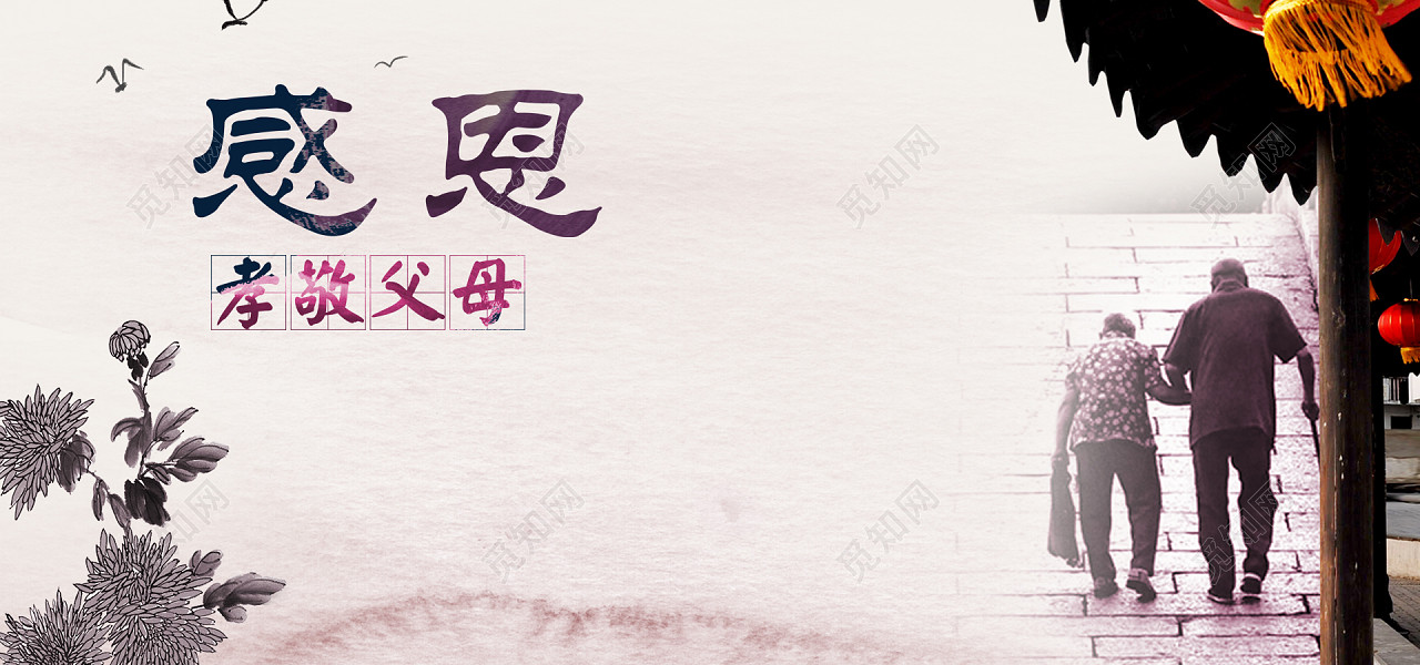 感恩父母背景图