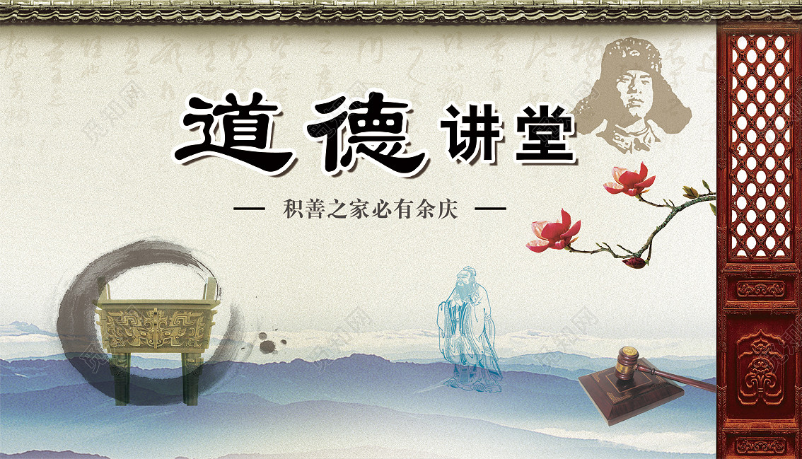 道德讲堂背景素材