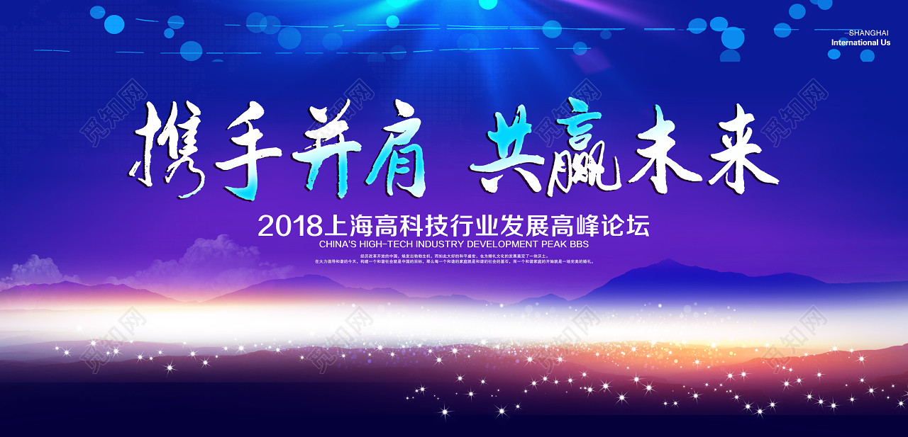 会议背景携手并肩共赢未来