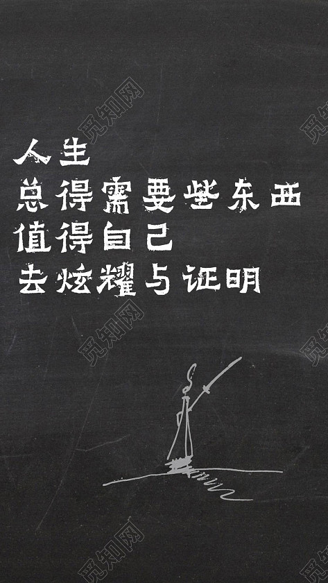 个性励志h5背景