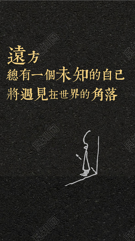 远方励志背景