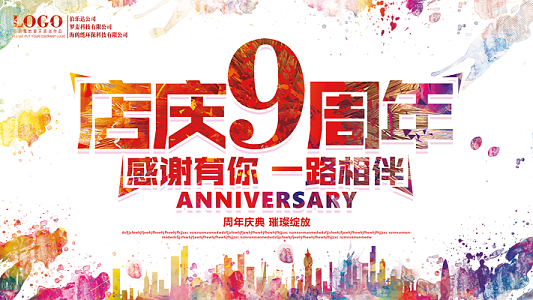 9周年店庆素材-9周年店庆图片-9周年店庆素材图片下载