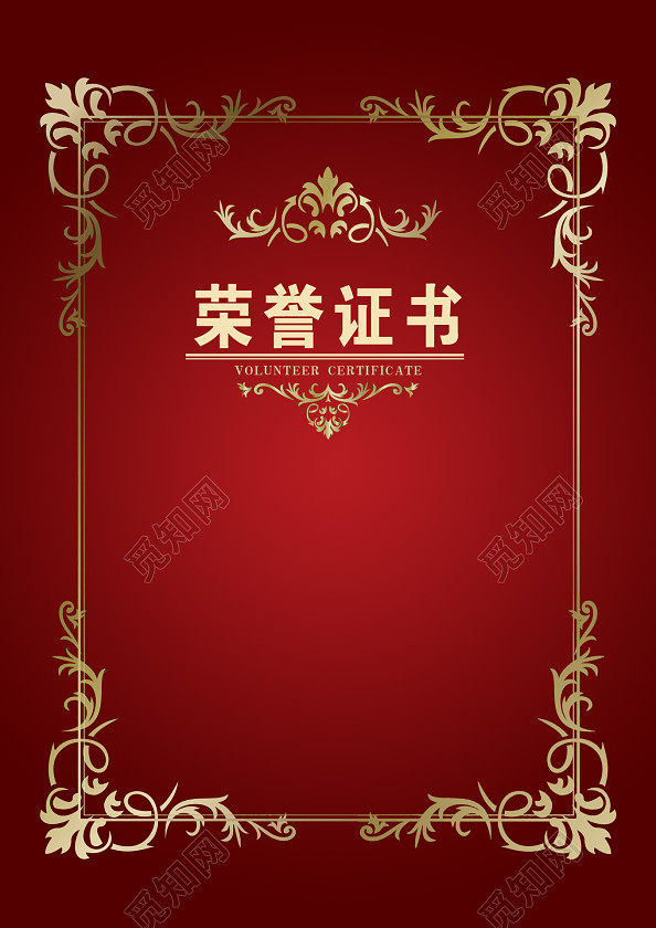 荣誉证书模版设计免费下载_背景素材_觅知网