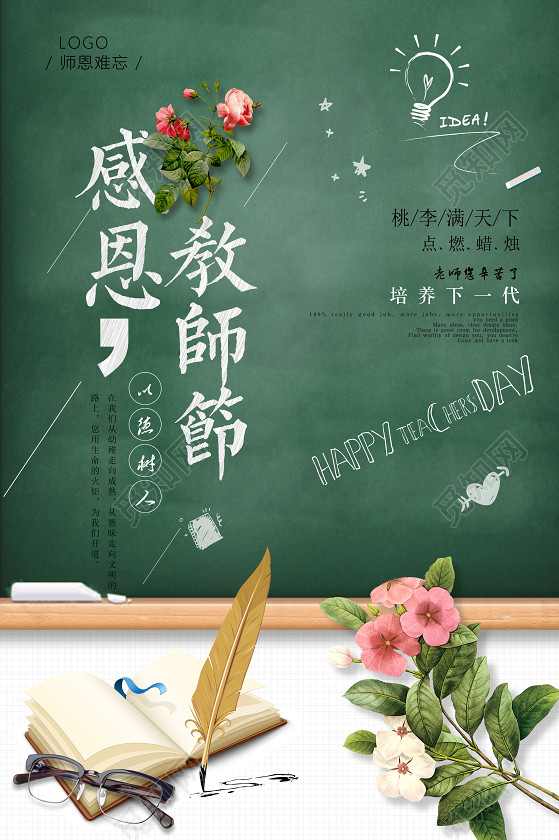 绿色黑板风感恩教师节海报