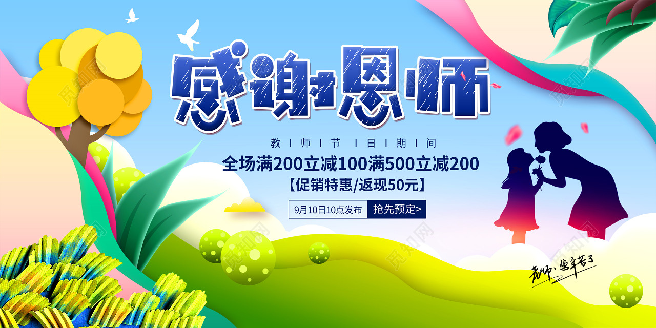 背景素材 教师节展板背景 标签:教师 教师培训 教师节 教师演讲 花