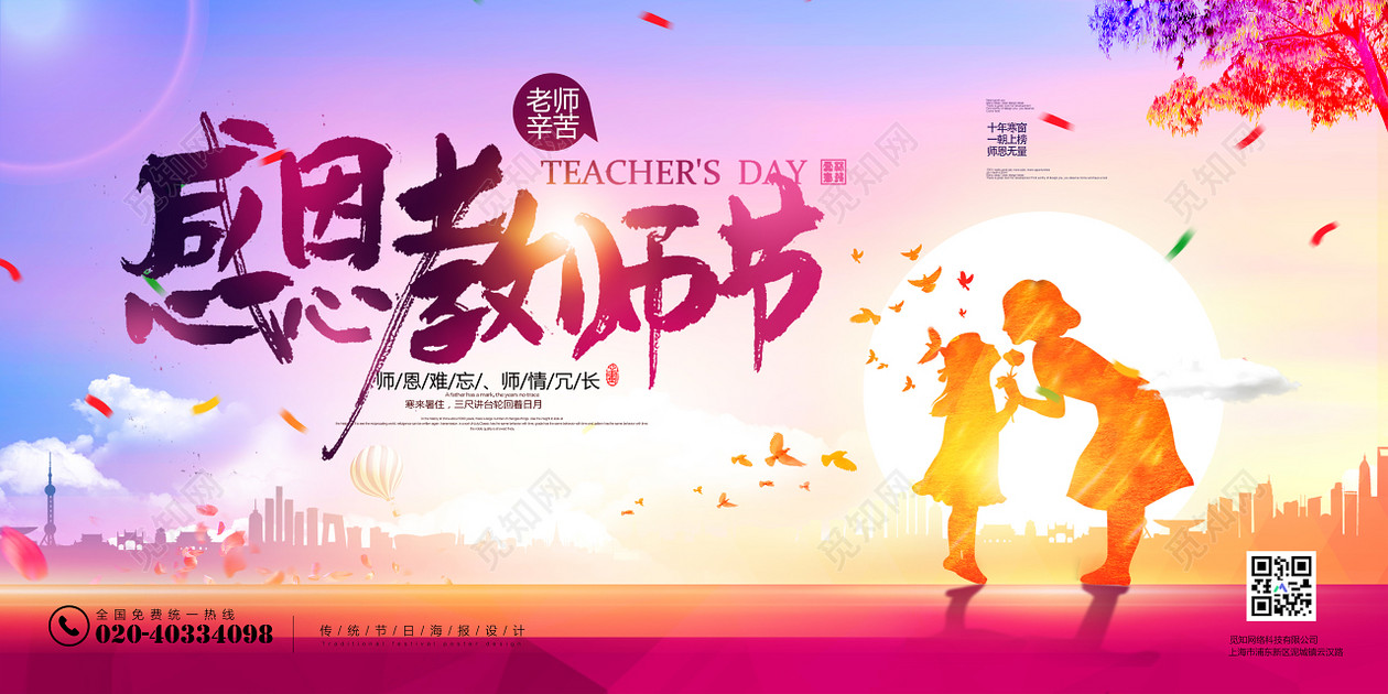 唯美感恩教师节展板背景