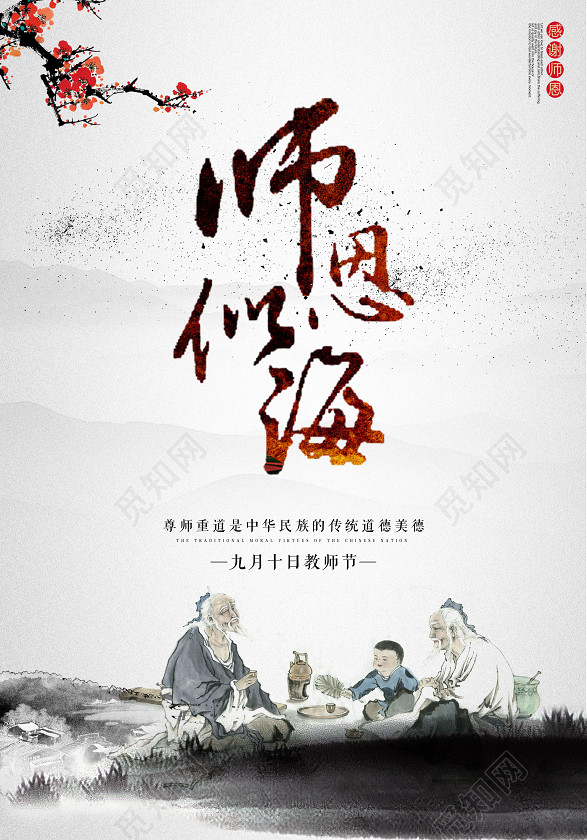 师恩似海古风教师节海报背景