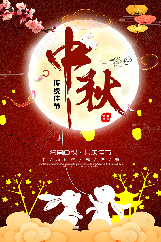 中国红中秋节海报展板设计