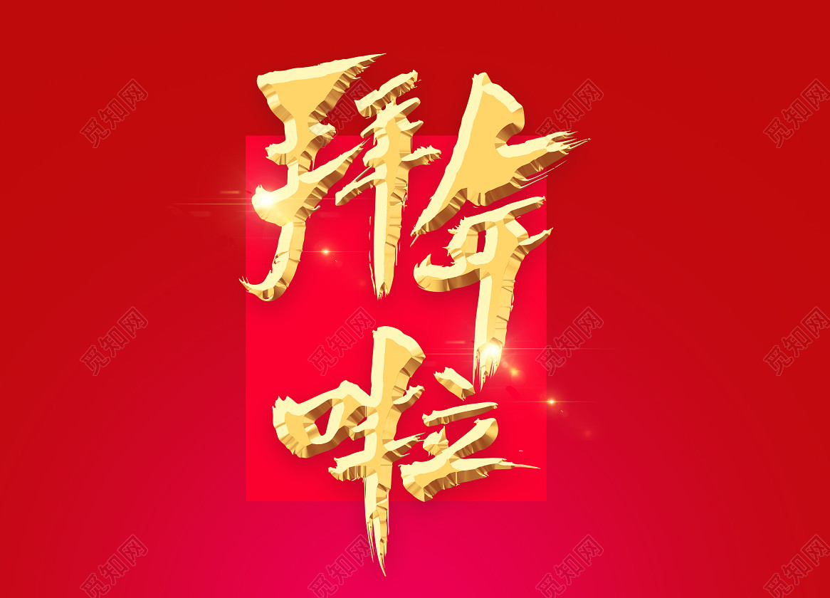 春节新年福字挂饰高清图片下载-正版图片501109612-摄图网