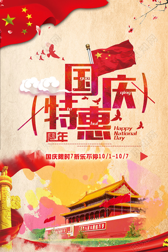 手绘红色国庆节日海报背景